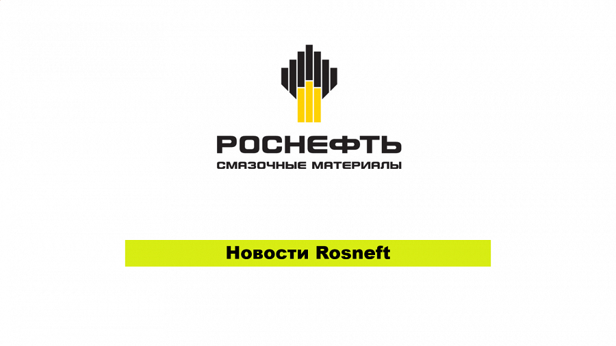 Фото Оптимизация ассортимента Rosneft.