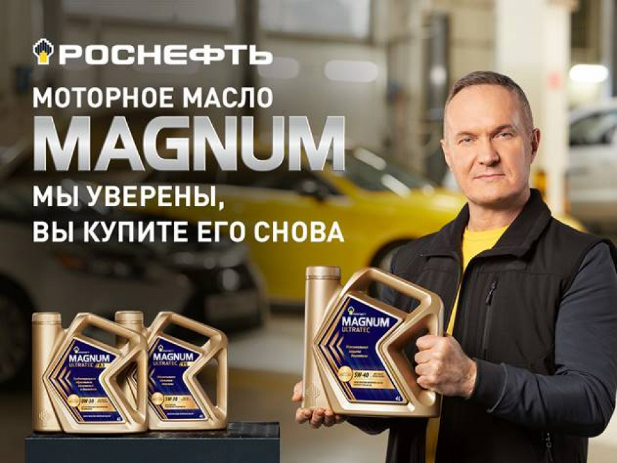 Фото Рекламная кампания Rosneft Magnum стартовала!