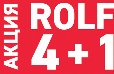 Товары по новой акции 4+1 от бренда ROLF уже в продаже!