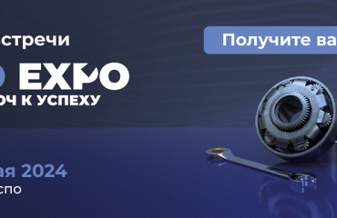 CTO Expo: открытие завтра, 28.05.2024.