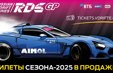 Russian Drift Series стартует 24 января 2025 года.